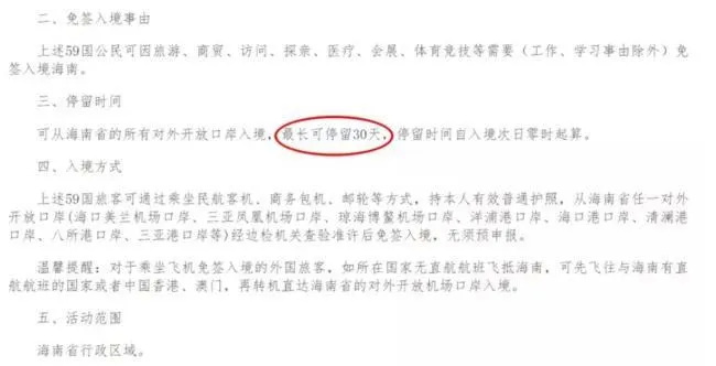美加等59国公民可免签入境海南,能停留30天 美加等59国公民可免签入境海南,能停留30天