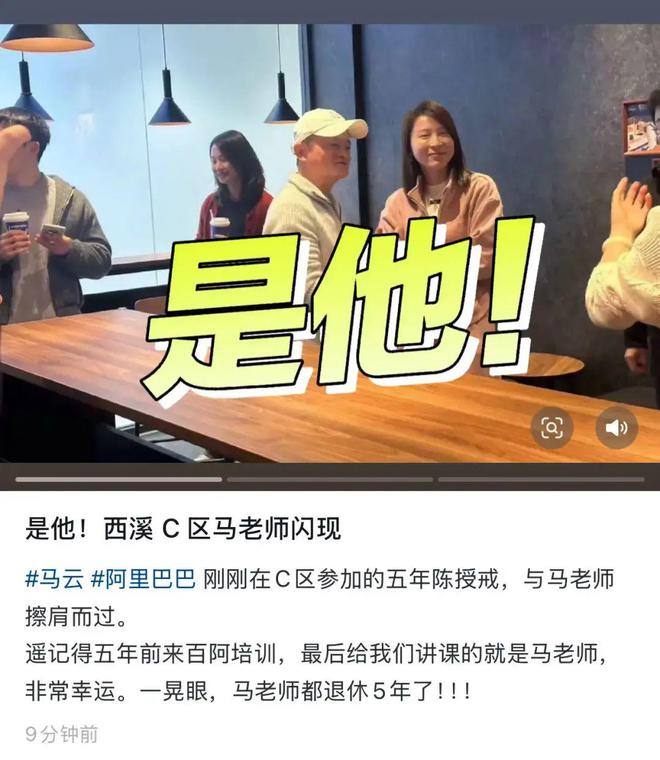 马云现身阿里园区,现场一片沸腾 马云现身阿里园区,现场一片沸腾