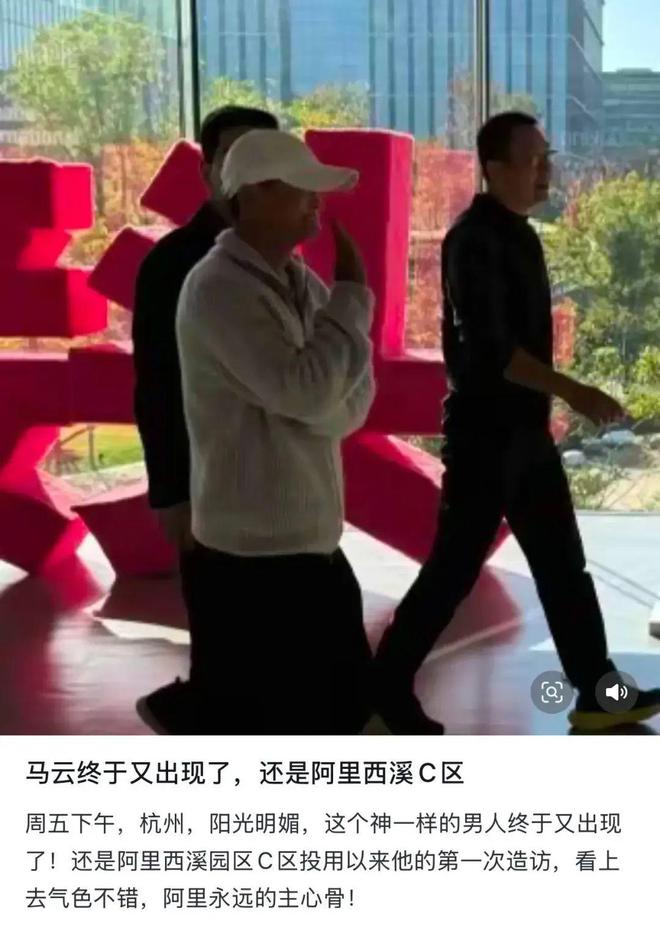 马云现身阿里园区,现场一片沸腾 马云现身阿里园区,现场一片沸腾