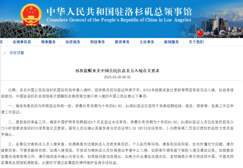 中领馆提醒 中领馆提醒