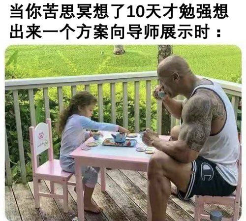 不要怕在导师面前犯蠢丢人 不要怕在导师面前犯蠢丢人