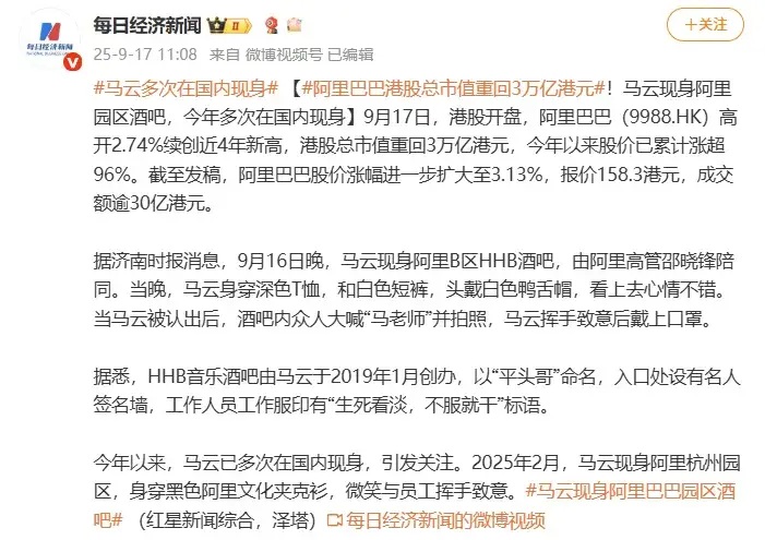 马云重回视野 马云重回视野