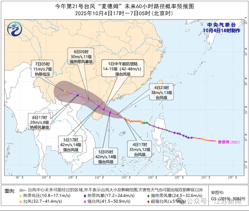 今年第21号台风“麦德姆” 今年第21号台风“麦德姆”