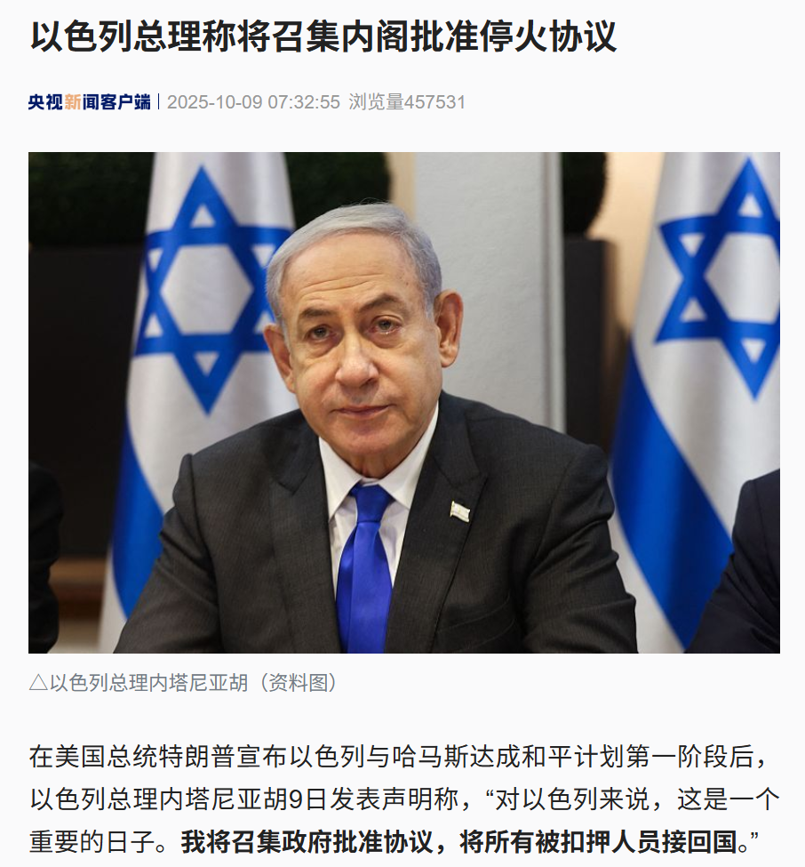 内塔尼亚胡：将召集政府批准协议